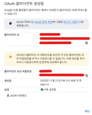 oAuth 클라이언트