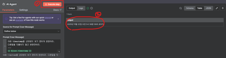 프롬프트에 대한 output 확인하기